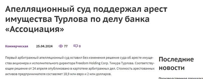  Freedom Holding     ?