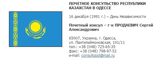heneralnoe-konsulstvo-kazahstana